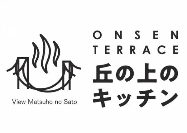 明石海峡大橋を望む「絶景温泉」に「絶品生パスタ専門店」が誕生！淡路島「美湯松帆の郷」12月25日(日)リニューアルオープン！