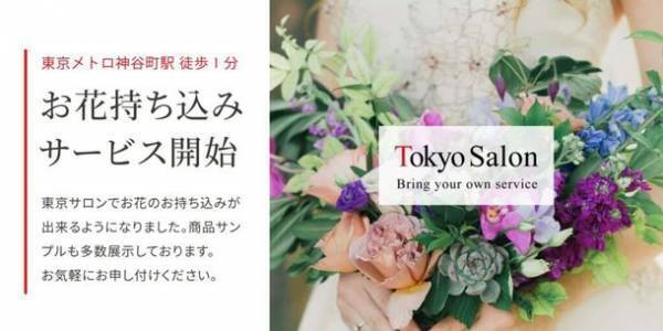 ブーケなどの保存加工サービスを行う「シンフラワー」調べ　『ウェディングブーケの長期保存』に関するアンケート結果