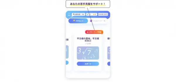 現行の学習指導要領に対応した算数・数学の問題約900問を追加　「数検」の公式オンライン学習サービス「スタギア数検」　小3～6と高1の学習コンテンツを12/21に提供開始