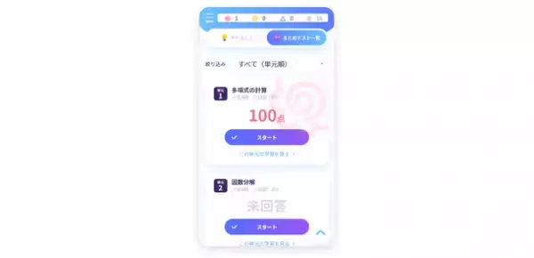 現行の学習指導要領に対応した算数・数学の問題約900問を追加　「数検」の公式オンライン学習サービス「スタギア数検」　小3～6と高1の学習コンテンツを12/21に提供開始