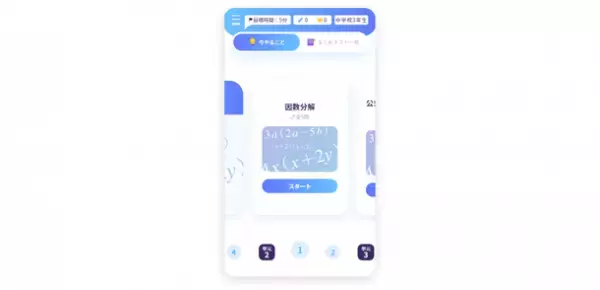 現行の学習指導要領に対応した算数・数学の問題約900問を追加　「数検」の公式オンライン学習サービス「スタギア数検」　小3～6と高1の学習コンテンツを12/21に提供開始