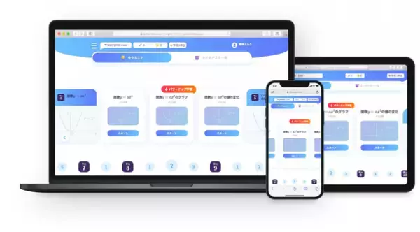 現行の学習指導要領に対応した算数・数学の問題約900問を追加　「数検」の公式オンライン学習サービス「スタギア数検」　小3～6と高1の学習コンテンツを12/21に提供開始