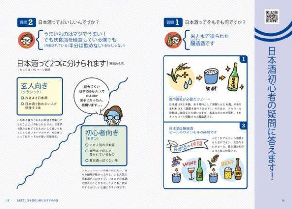 日本酒解説YouTubeチャンネル「サケラボちゃんねる」が書籍化！『日本酒を好きになる～人気YouTuberが教える日本酒新時代～』2022年12月27日に発売！