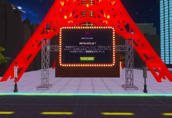 日本のコンテンツを世界へ　メタバース「PrimeLand」2022年12月20日(火)スタート！