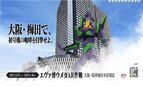 大阪梅田エリアにて、「エヴァンゲリオン大博覧会」と新感覚街遊びARサービス  「XR City」のコラボイベント「エヴァ博ウメダAR作戦」を開催