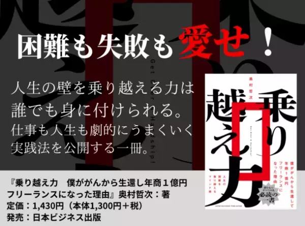 新刊『乗り越え力』発売
