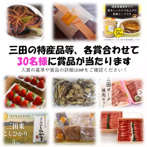 ≪締切間近≫「さんだまち歩きアプリ」が12月31日運用終了　兵庫県三田市のスポットをめぐって賞品ゲットのチャンス！