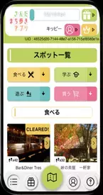 ≪締切間近≫「さんだまち歩きアプリ」が12月31日運用終了　兵庫県三田市のスポットをめぐって賞品ゲットのチャンス！
