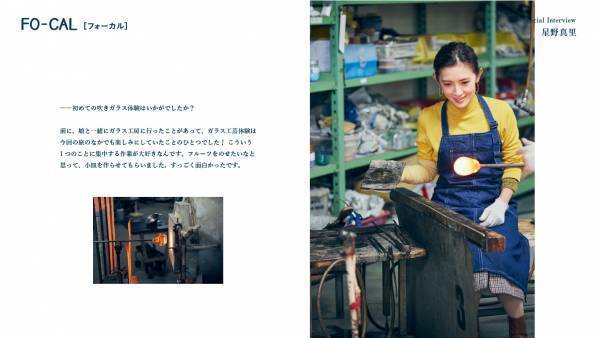 星野真里さんが歴史や職人技を感じるショートトリップへ「旅色FO-CAL」厚木市特集公開