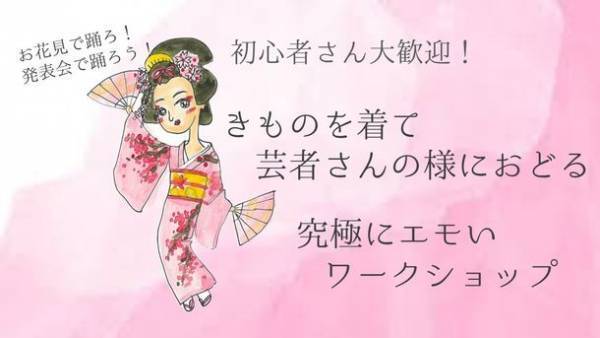 世界一SDGsな衣服「きもの」で遊ぶ！？初心者さん限定、にちぶで大人女子のココロとカラダが喜ぶワークショップ開催
