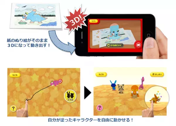 “累計発行部数 150 万部突破、大人気童話シリーズ原作のテレビアニメ“ 新感覚 3D ぬりえアプリ【とびだすぬりえ】に 「おばけずかん！」の人気キャラクターが登場！