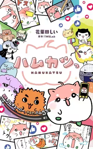 クリエイターといっしょに創ってさまざまな場所から届けて楽しんでくれるみんなで育ててく 原作創出レーベル