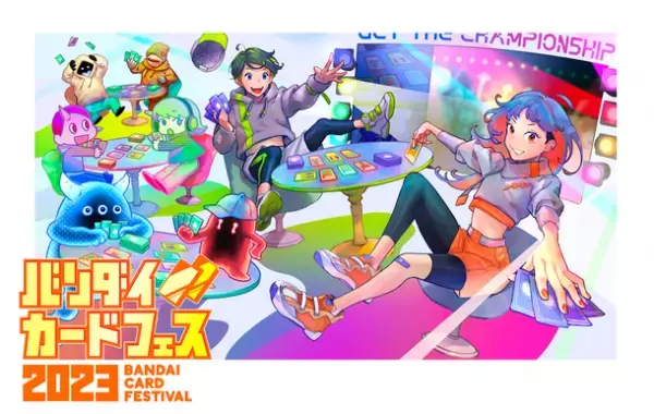 2023年2月19日(日)幕張メッセにてバンダイTCGタイトルが集結する一大イベント「バンダイカードフェス2023」開催