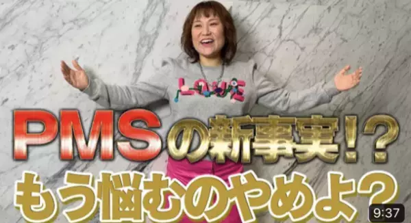 集英社×バービーちゃんねるコラボ企画“ソレ、気のせいじゃないから！正しく知ろうPMS！”をYouTubeで配信開始！