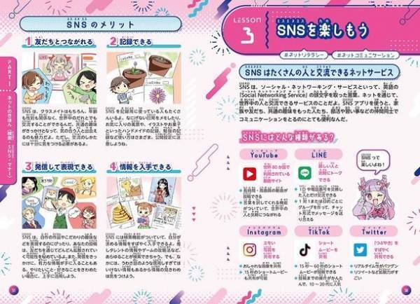 小学生向け ネットとスマホの取り扱い方指南書「ミラクル相談室　ネット＆スマホのトリセツ」を題材とした情報モラル講演の受付を12月26日に開始