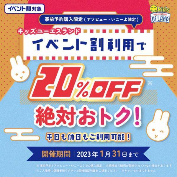 子供の室内遊び場「キッズユーエスランド」2店舗が12月24日にリニューアルオープン！