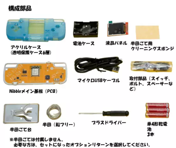 目標達成率491％を突破！本体もゲームもDIYできるレトロゲーム機「Nibble(ニブル)」Makuakeにて先行予約販売を開始！