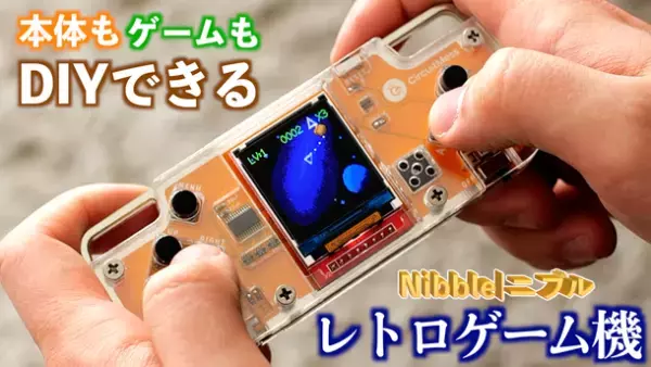 目標達成率491％を突破！本体もゲームもDIYできるレトロゲーム機「Nibble(ニブル)」Makuakeにて先行予約販売を開始！