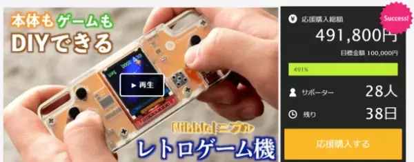 目標達成率491％を突破！本体もゲームもDIYできるレトロゲーム機「Nibble(ニブル)」Makuakeにて先行予約販売を開始！