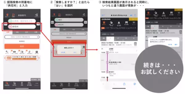 ディズニープラス「スター」オリジナルシリーズ『ガンニバル』と乗換案内が“おそろしい特別体験”を提供