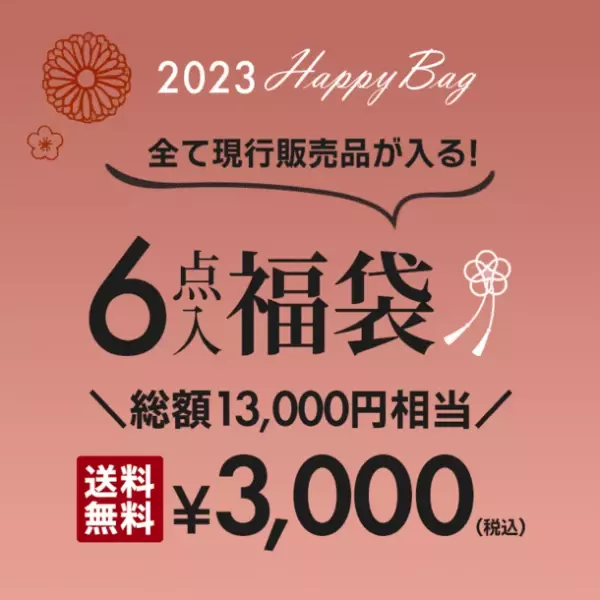 大人のプチプラアクセサリーブランド「ChooMia(チュミア)」が2023年福袋を12月23日より発売！年末年始の特別セールも開催