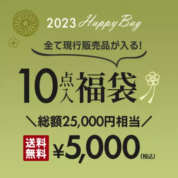 大人のプチプラアクセサリーブランド「ChooMia(チュミア)」が2023年福袋を12月23日より発売！年末年始の特別セールも開催