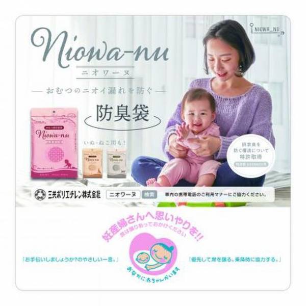 防臭袋「ニオワーヌ」と「マタニティマーク」のタイアップ広告が都営三田線に2022年12月より掲出開始