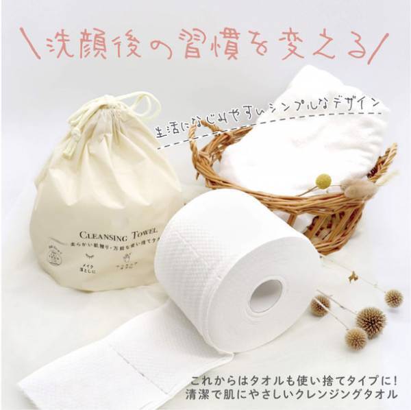 年末の大掃除と一緒にお肌もクレンジングタオルでスッキリ！「ジュリエットレイ　クレンジングタオル」の販売強化を実施