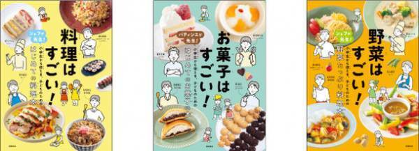 おしえてシェフ！小学生向け、はじめての料理本『めんはすごい！』が12月26日発売　累計9万部発行の人気シリーズ最新刊