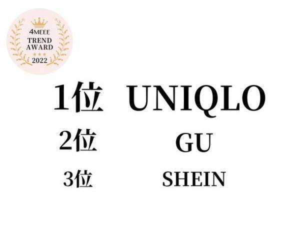 4MEEEの読者・専属モデル・編集部が1年のトレンドを決める「4MEEE TREND AWARD」を初開催
