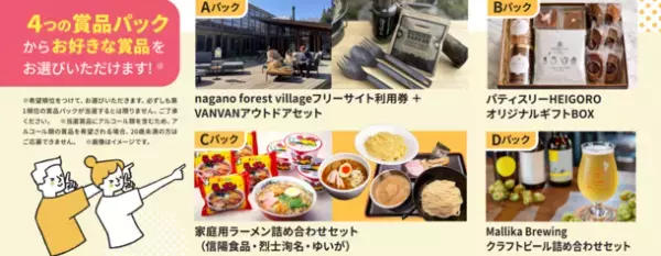 長野県長野市、豪華賞品が総勢50名に当たるTwitterキャンペーン「#長野市の魅力を体感しよう」を実施！