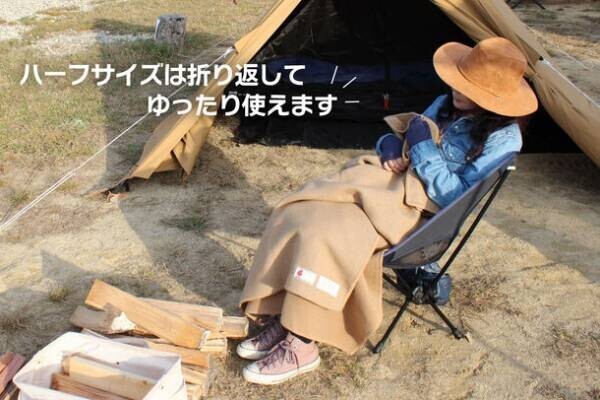 火の粉なんて気にしない、タフに使えるアウトドアブランケット　クラウドファンディングサイトCAMPFIREにて先行予約販売