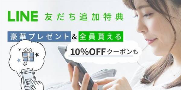 コットン・ラボのLINE友だちキャンペーン12月27日から開催中　総額1万円相当の豪華プレゼント＆全員貰える10％OFFクーポン！