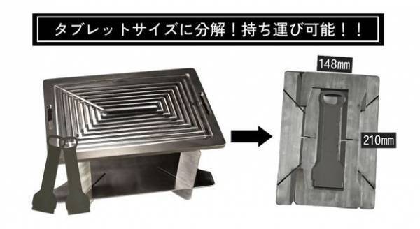 めがねの街鯖江発！精密金属加工メーカーの技術が詰まった肉焼き用極厚鉄板の新モデル！野外＆屋内使用の二刀流『覇鐵鉄板「嗜」』先行予約販売開始！