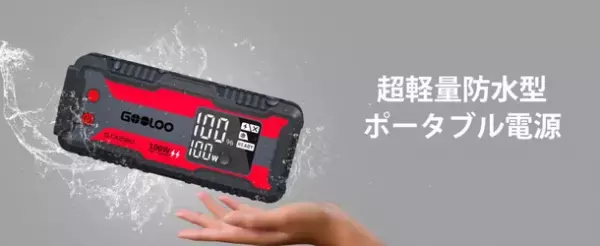 ≪最大45％OFF！≫ポータブル電源ブランドGOOLOOが2023年「新春初売りセール」を1月3日(火)より開催！