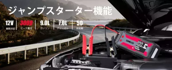 ≪最大45％OFF！≫ポータブル電源ブランドGOOLOOが2023年「新春初売りセール」を1月3日(火)より開催！