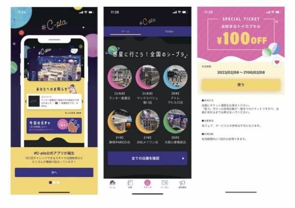 横浜・MARK IS みなとみらいにカプセルトイ専門店「＃C-pla」が7月28日オープン＆業界初となるアプリをリリース