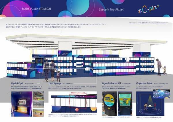 横浜・MARK IS みなとみらいにカプセルトイ専門店「＃C-pla」が7月28日オープン＆業界初となるアプリをリリース
