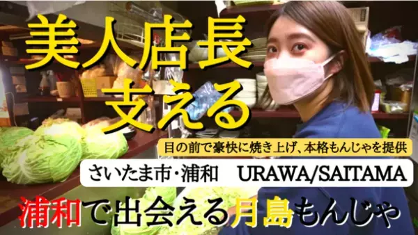 ～埼玉県内63市町村の世界進出へ～　YouTubeチャンネル「埼玉ドリーマーランチ」開設