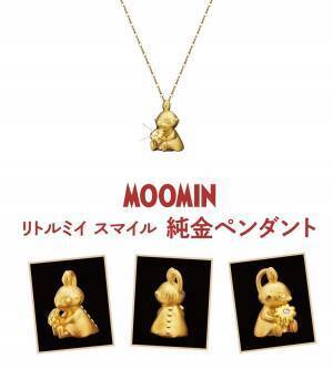リトルミイが、黄金のミニチュア彫刻さながらの特別なジュエリーに！＜リトルミイ スマイル＞純金ペンダント新発売！