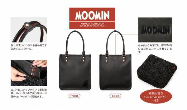 ムーミン谷のスティンキーが、牛革製 2Wayバッグに！「スティンキーもじゃもじゃ着せ替えトート」新発売！