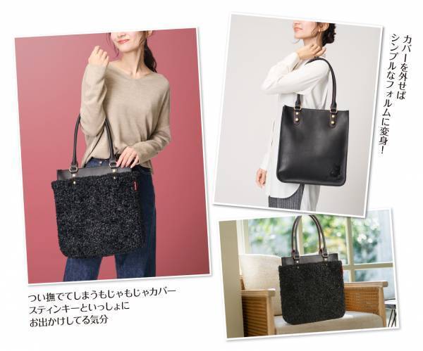 ムーミン谷のスティンキーが、牛革製 2Wayバッグに！「スティンキーもじゃもじゃ着せ替えトート」新発売！