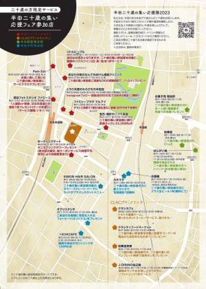 半田のまちをあげて新成人を祝う「半田二十歳の集い応援フェア」を3商店街＆クラシティにて1月4日～1月15日開催