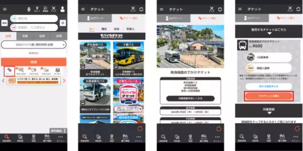 熱海梅園入園券と1日バス乗車券がセットになった「熱海梅園おでかけチケット」を期間限定で販売