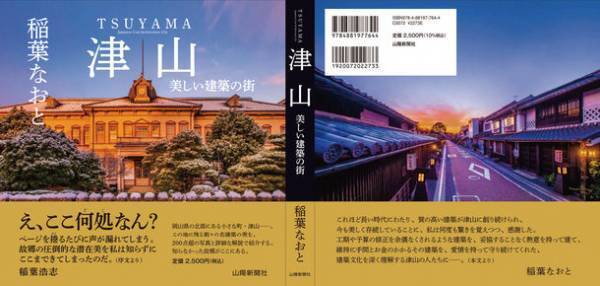 「津山街デザイン創造研究所」の作成事業プランが、観光庁「2022年度・地域一体となった観光地の再生・観光サービスの高付加価値化事業」に採択
