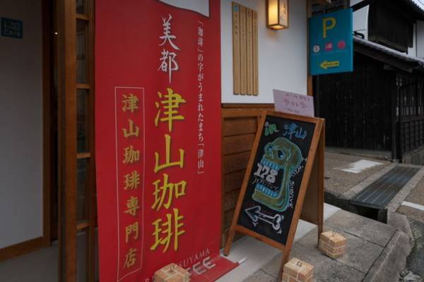 「津山街デザイン創造研究所」の作成事業プランが、観光庁「2022年度・地域一体となった観光地の再生・観光サービスの高付加価値化事業」に採択