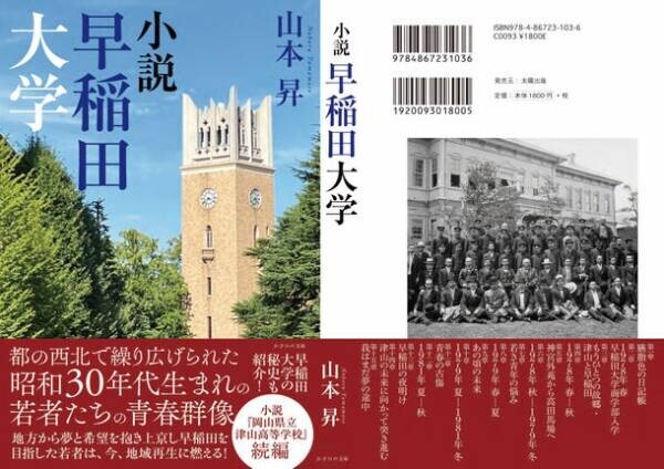 『小説早稲田大学』出版記念キャンペーンを開催！
