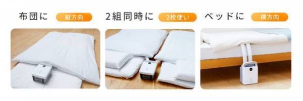 パワフルな高温風を送り込み、快眠環境を生み出す布団乾燥機『レイコップ ふとんドライヤー』1/17発売