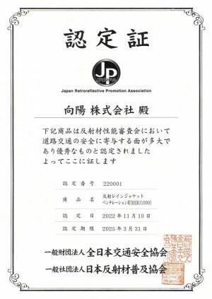 命を守る「ピカビカ反射レインウェア TAPETUM」がJPマーク(交通安全協会／反射材普及協会)に認定
