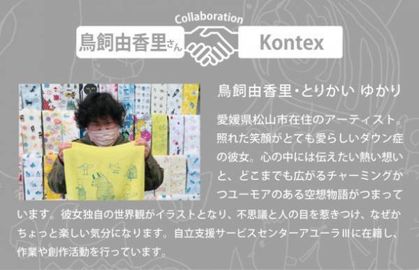 独創的な感性をタオルに乗せて。『ハンディキャップアーティスト×老舗今治タオルメーカー』のタオルてぬぐい・ハンカチが累計2万枚の販売を達成